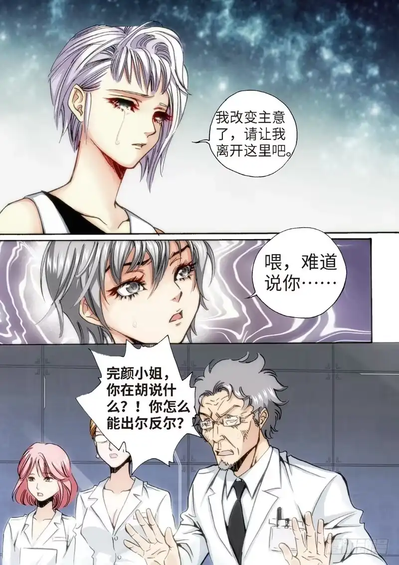 《绝地天通·灰》65.异能者（04） 第8页
