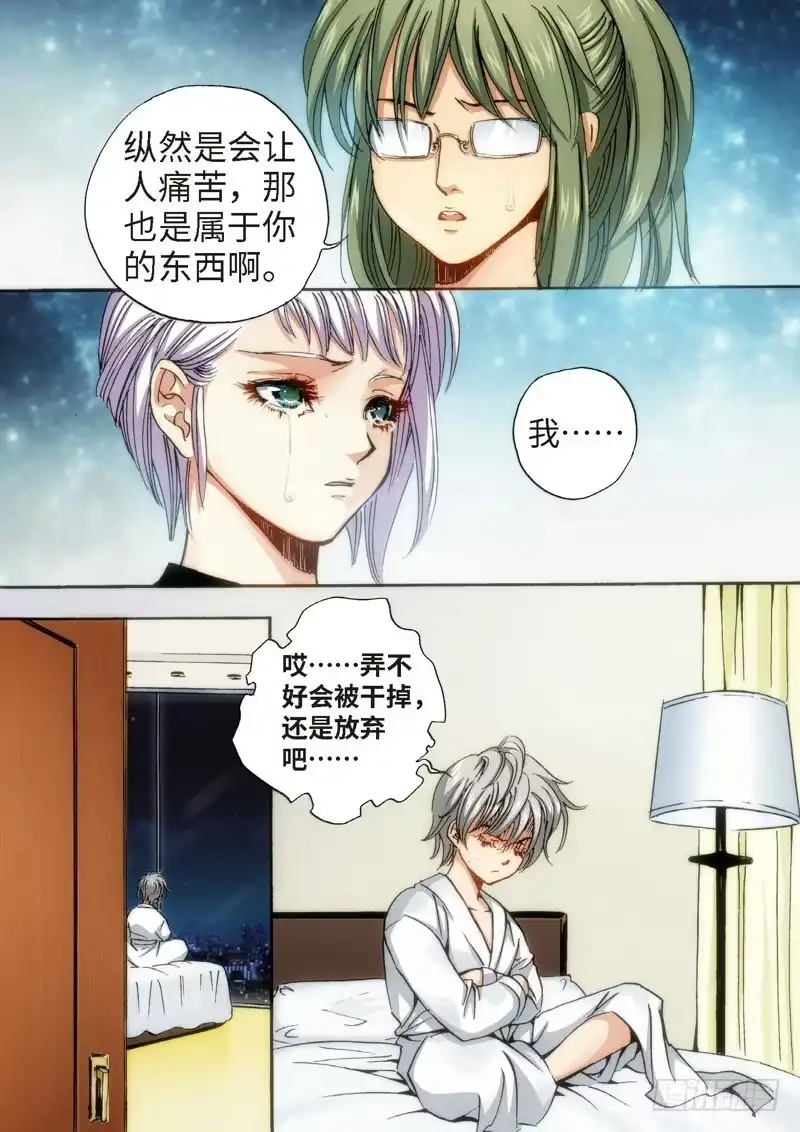 《绝地天通·灰》65.异能者（04） 第2页
