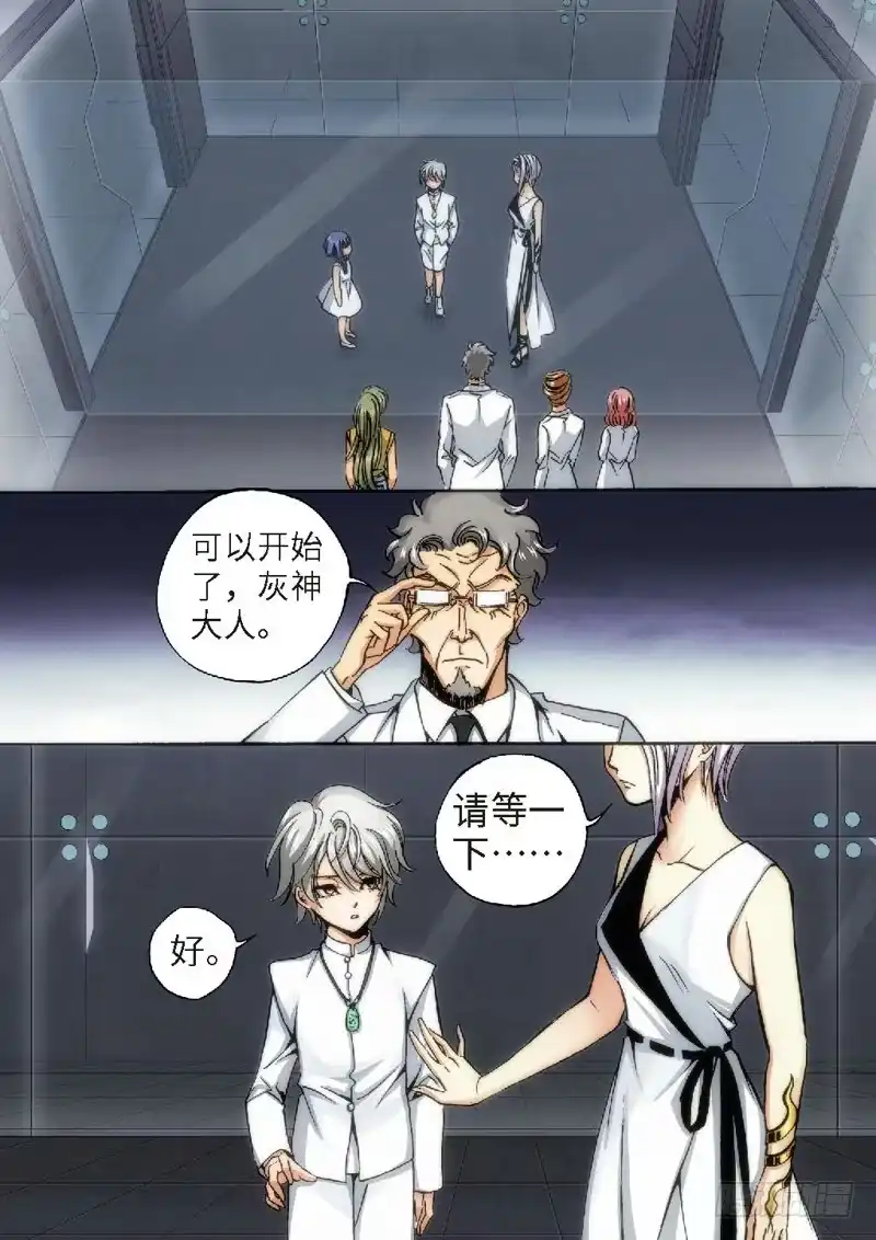 《绝地天通·灰》65.异能者（04） 第7页