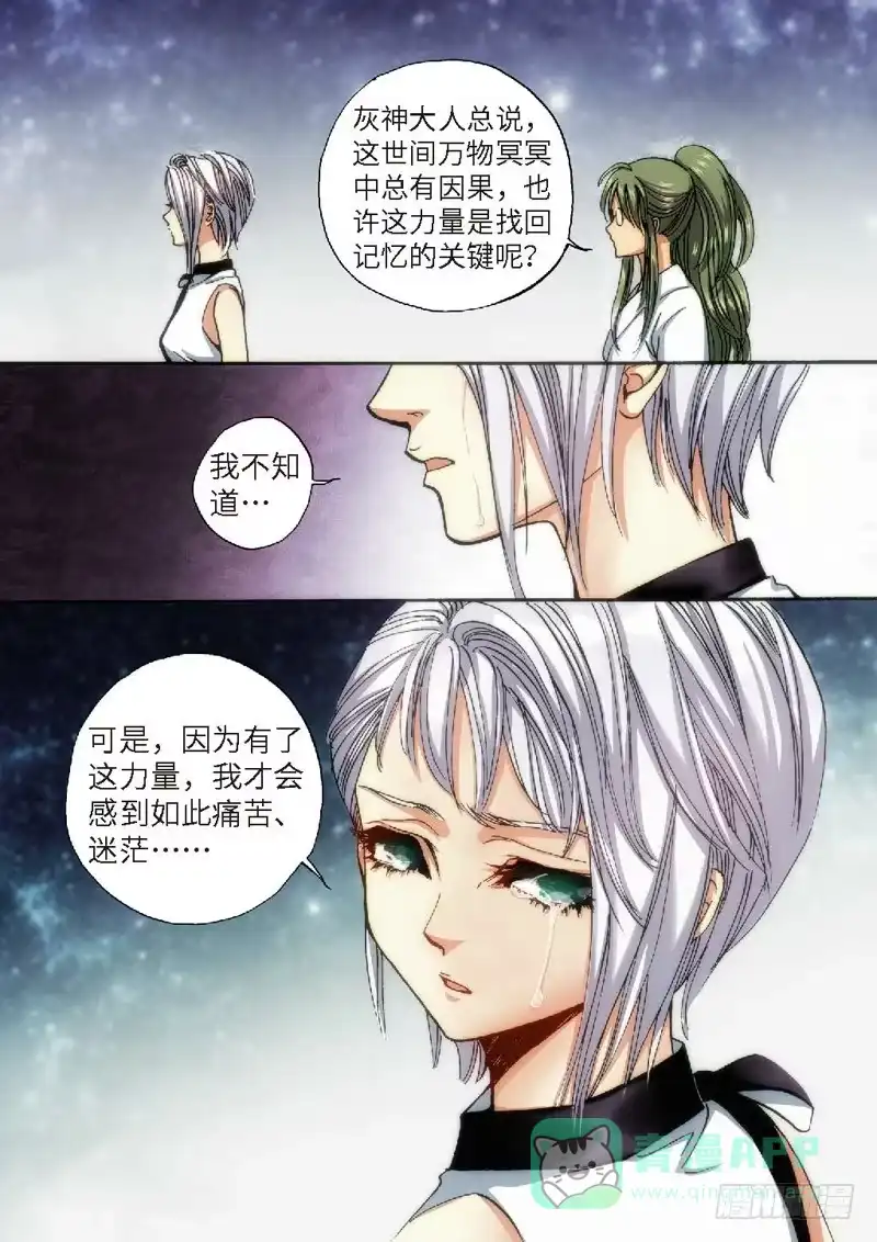 《绝地天通·灰》65.异能者（04） 第1页