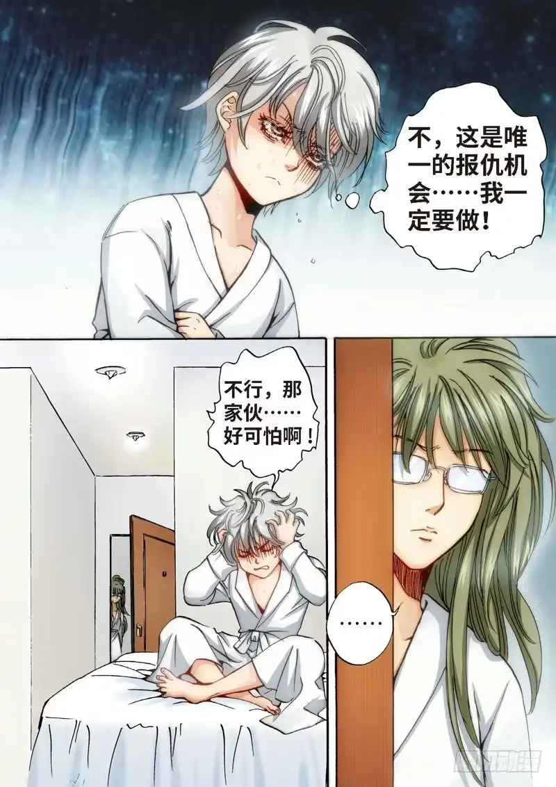 《绝地天通·灰》65.异能者（04） 第3页