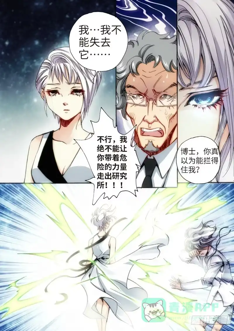 《绝地天通·灰》66.异能者（05） 第1页