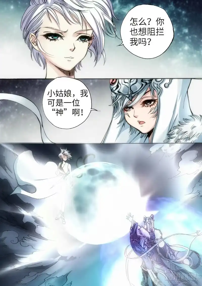 《绝地天通·灰》66.异能者（05） 第7页