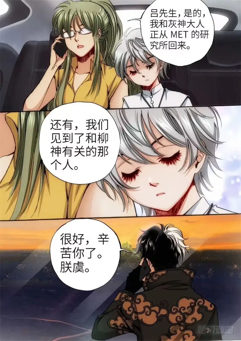 《绝地天通·灰》67.异能者（06） 第9页