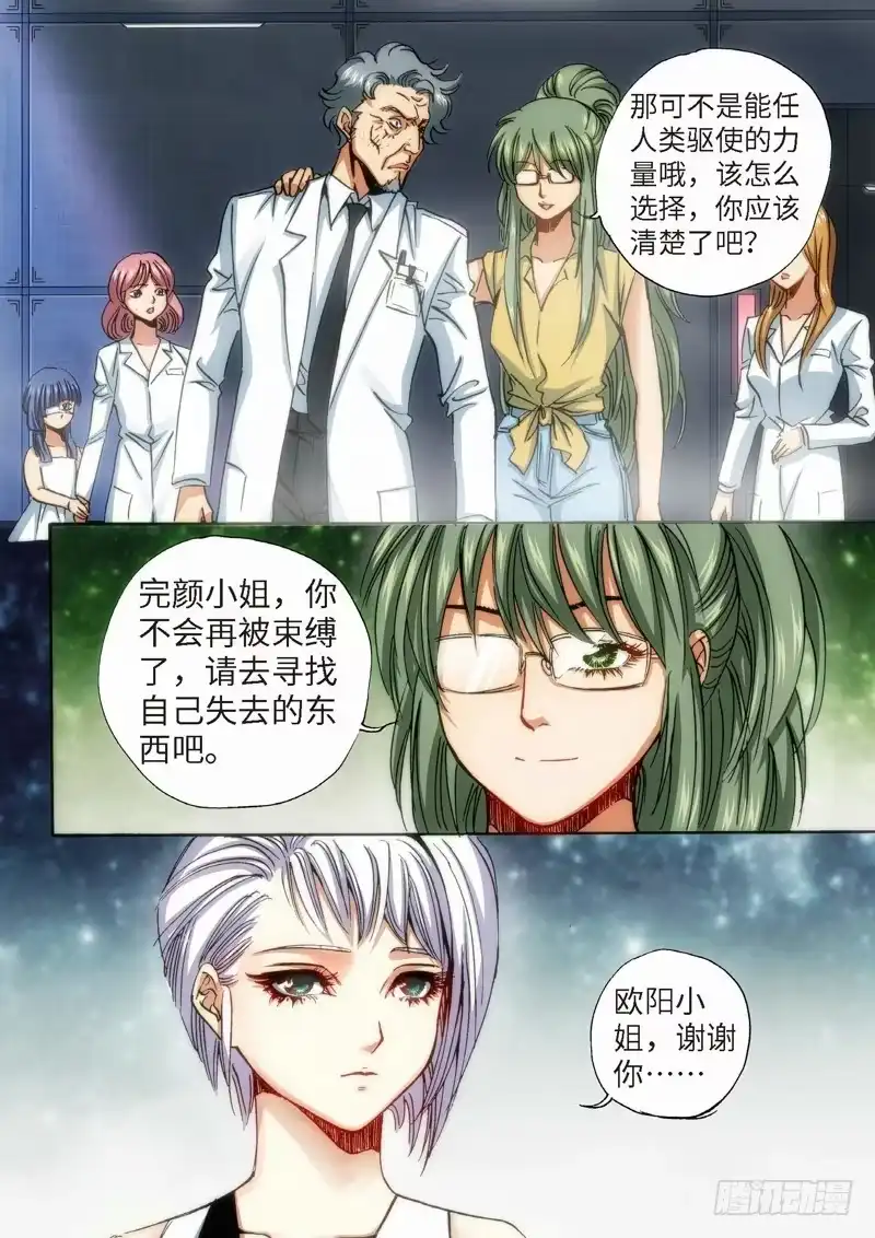 《绝地天通·灰》67.异能者（06） 第5页
