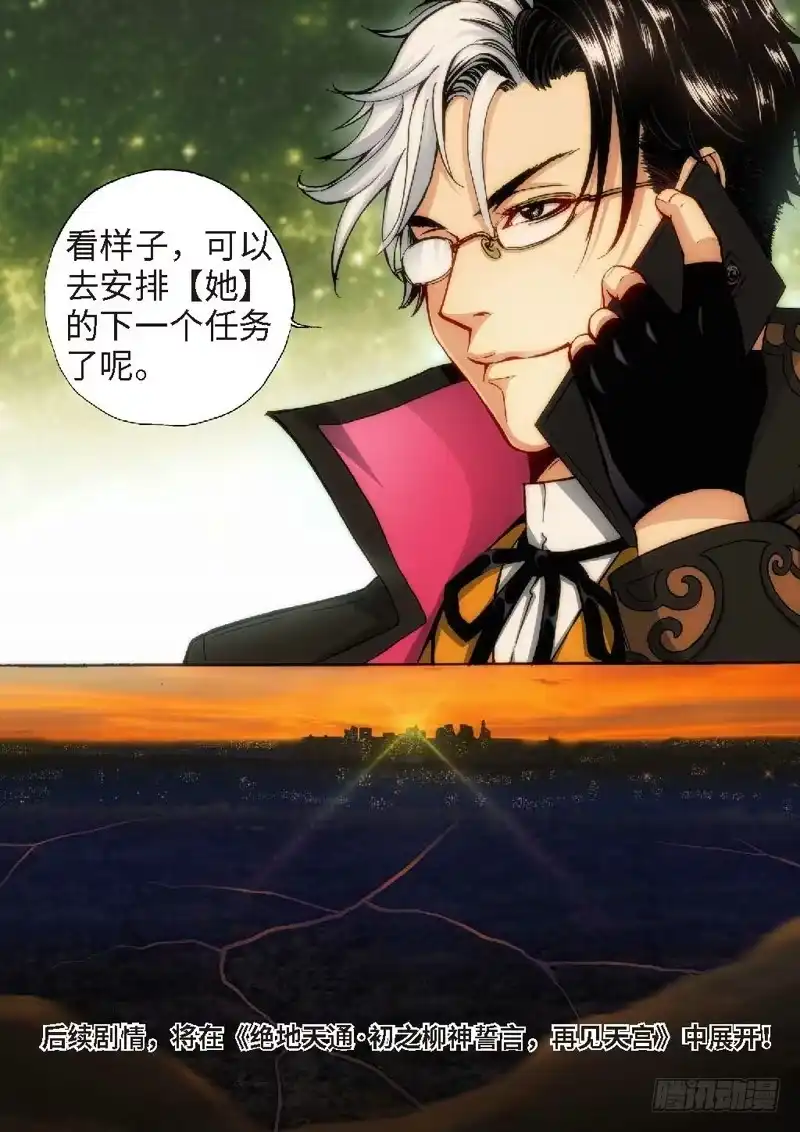 《绝地天通·灰》67.异能者（06） 第8页