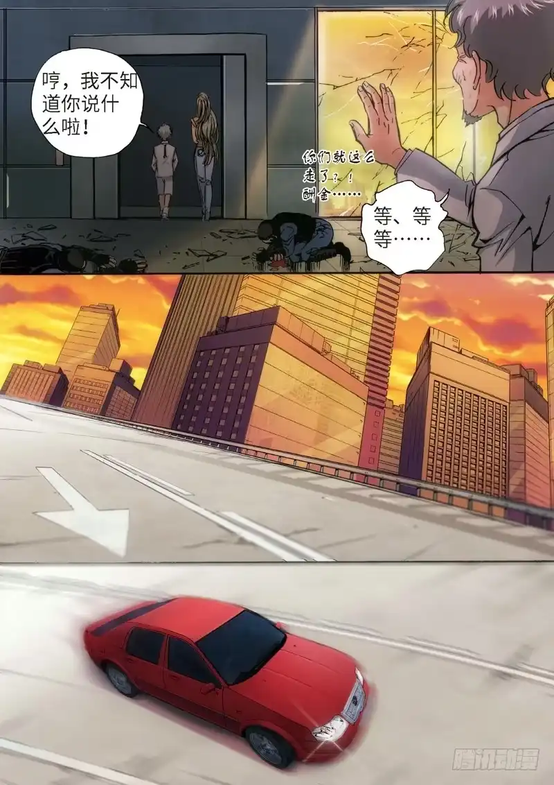 《绝地天通·灰》67.异能者（06） 第7页