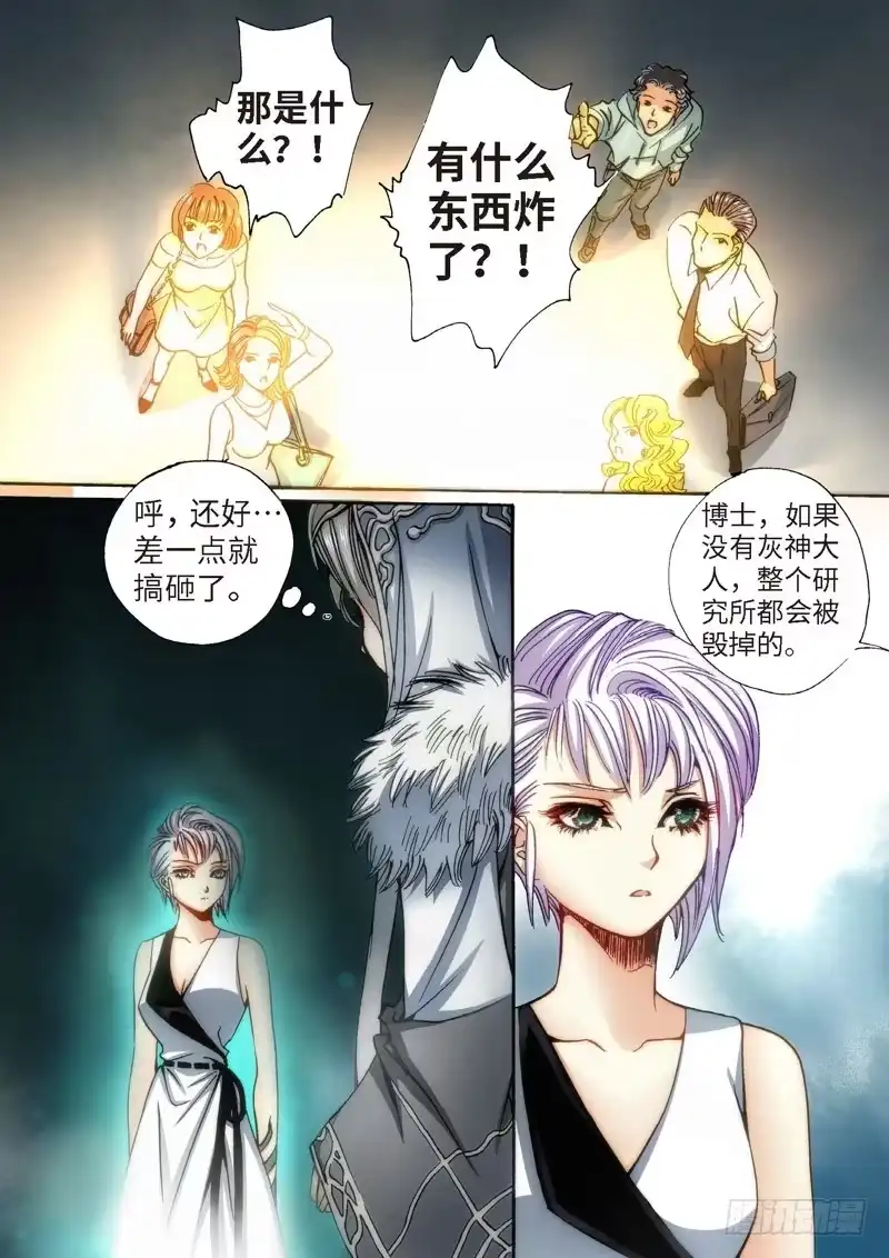 《绝地天通·灰》67.异能者（06） 第4页