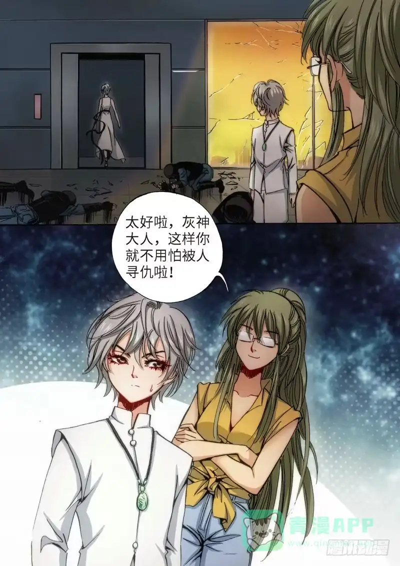 《绝地天通·灰》67.异能者（06） 第6页