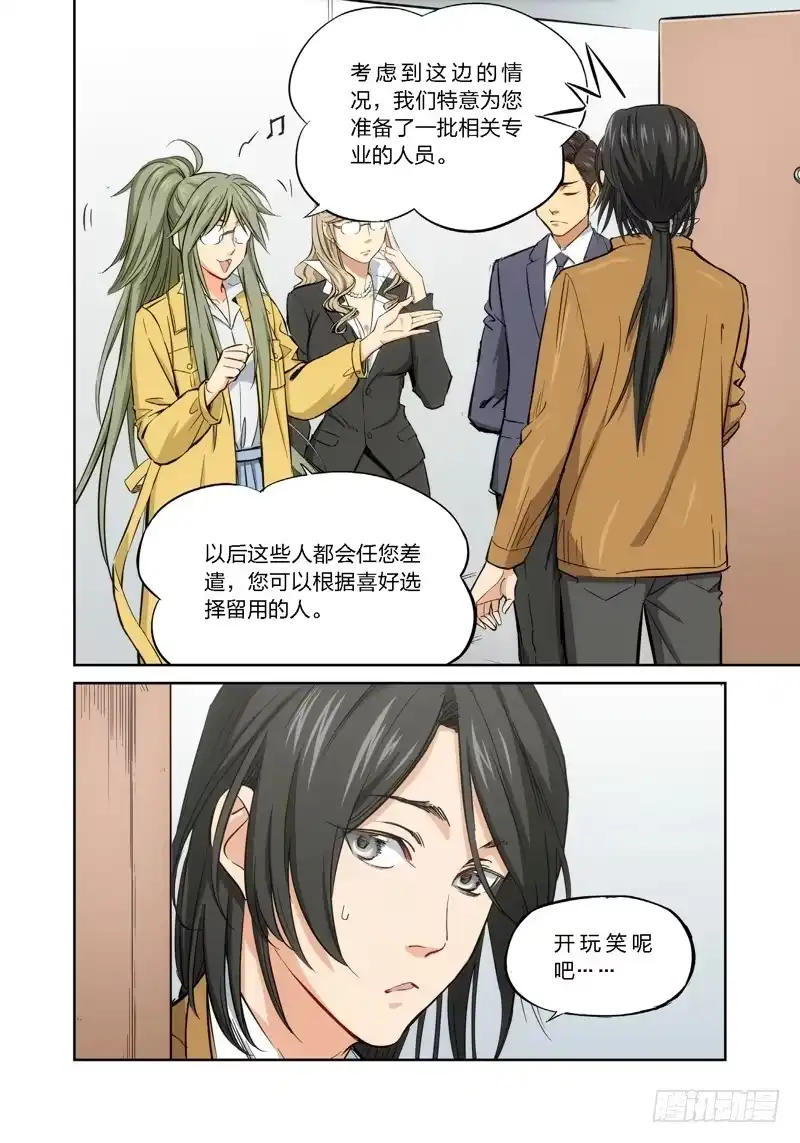 《绝地天通·灰》6.无价之男（06） 第7页
