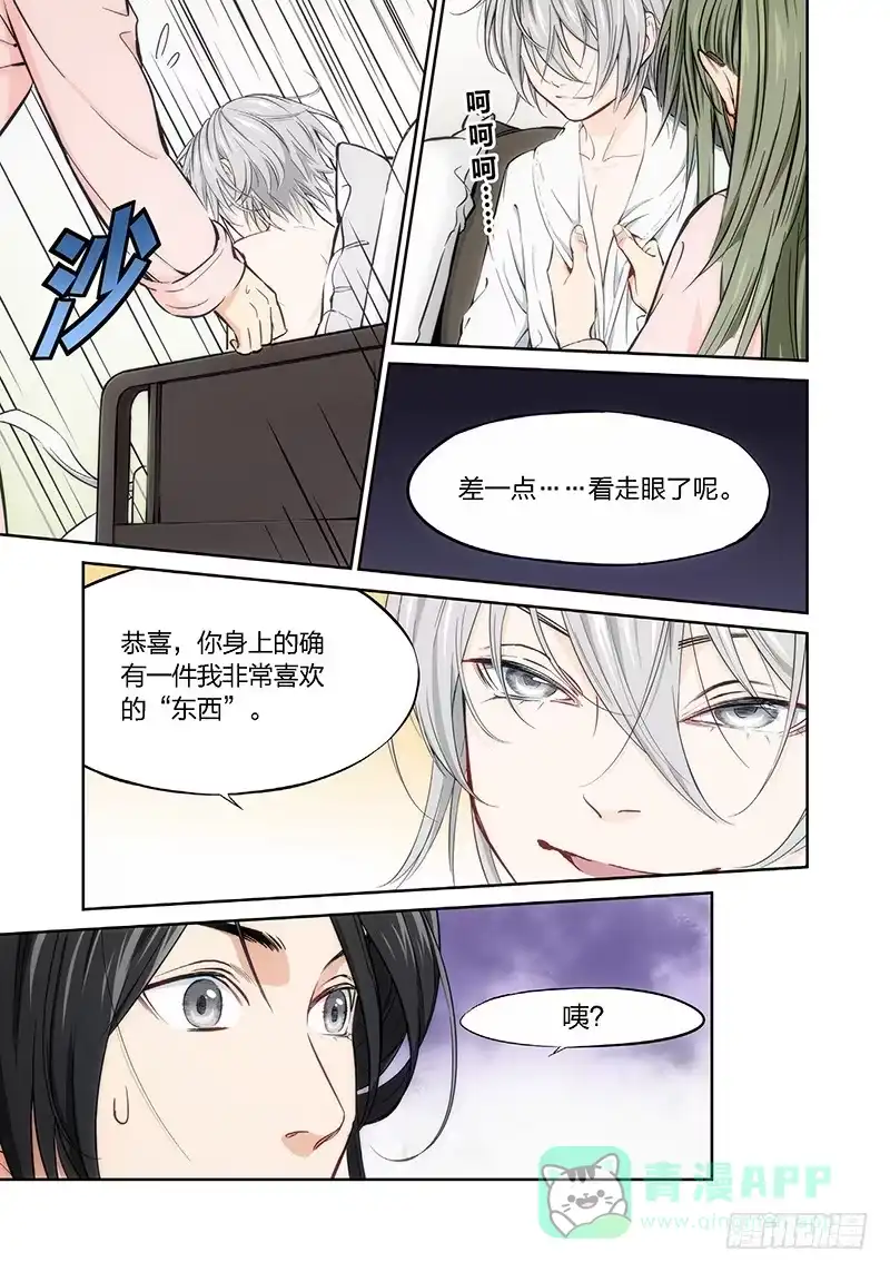 《绝地天通·灰》6.无价之男（06） 第1页