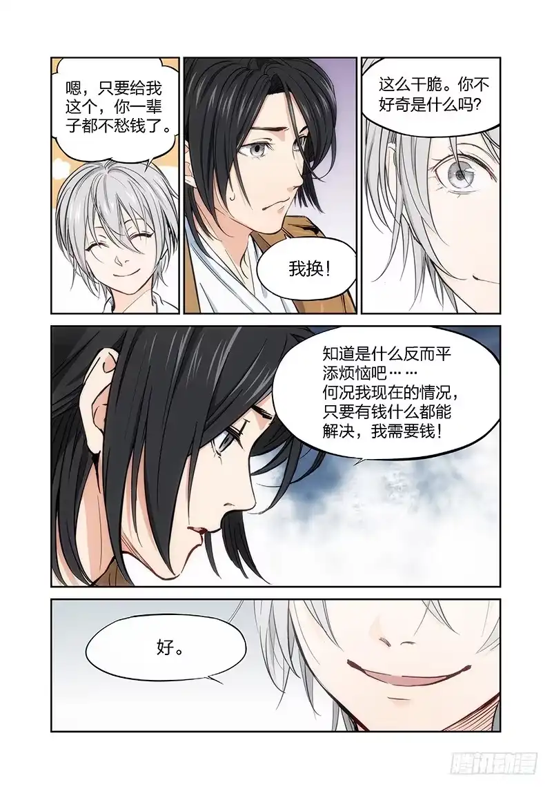 《绝地天通·灰》6.无价之男（06） 第2页