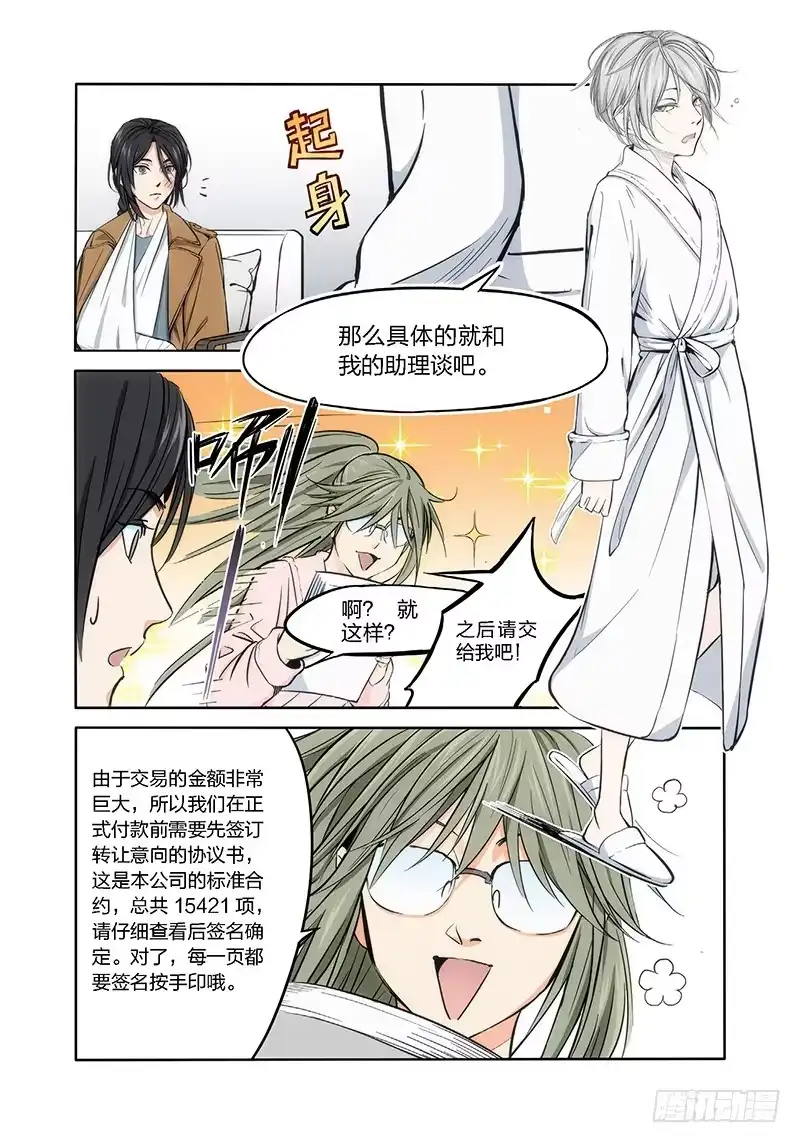 《绝地天通·灰》6.无价之男（06） 第3页