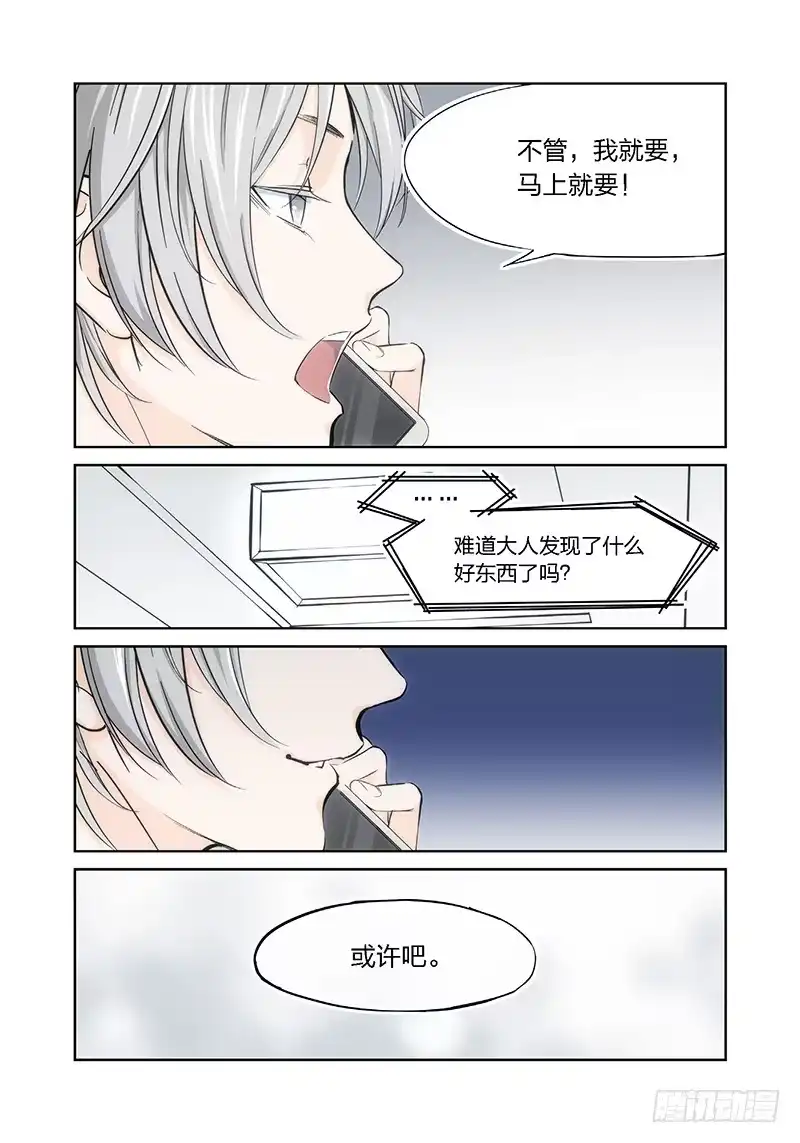《绝地天通·灰》6.无价之男（06） 第5页