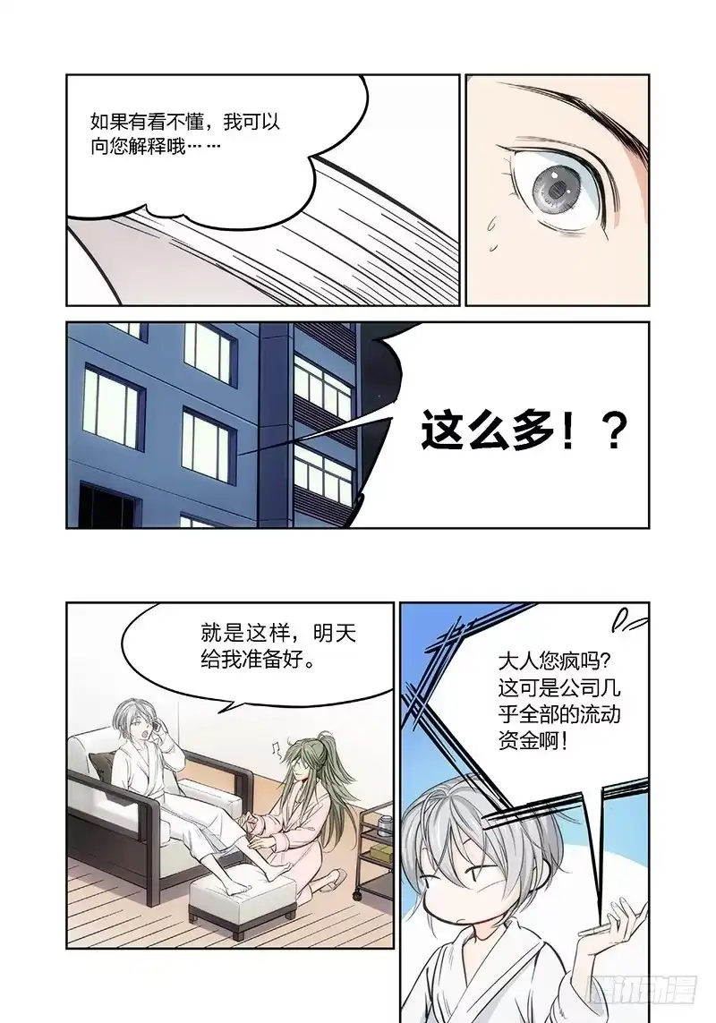 《绝地天通·灰》6.无价之男（06） 第4页