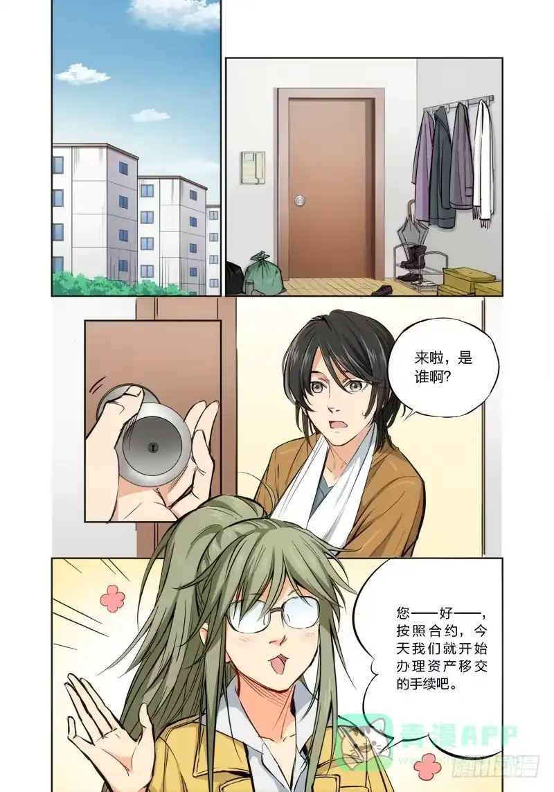 《绝地天通·灰》6.无价之男（06） 第6页