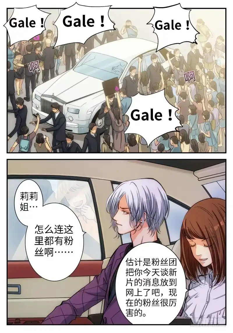 《绝地天通·灰》68.明日之星（01） 第7页