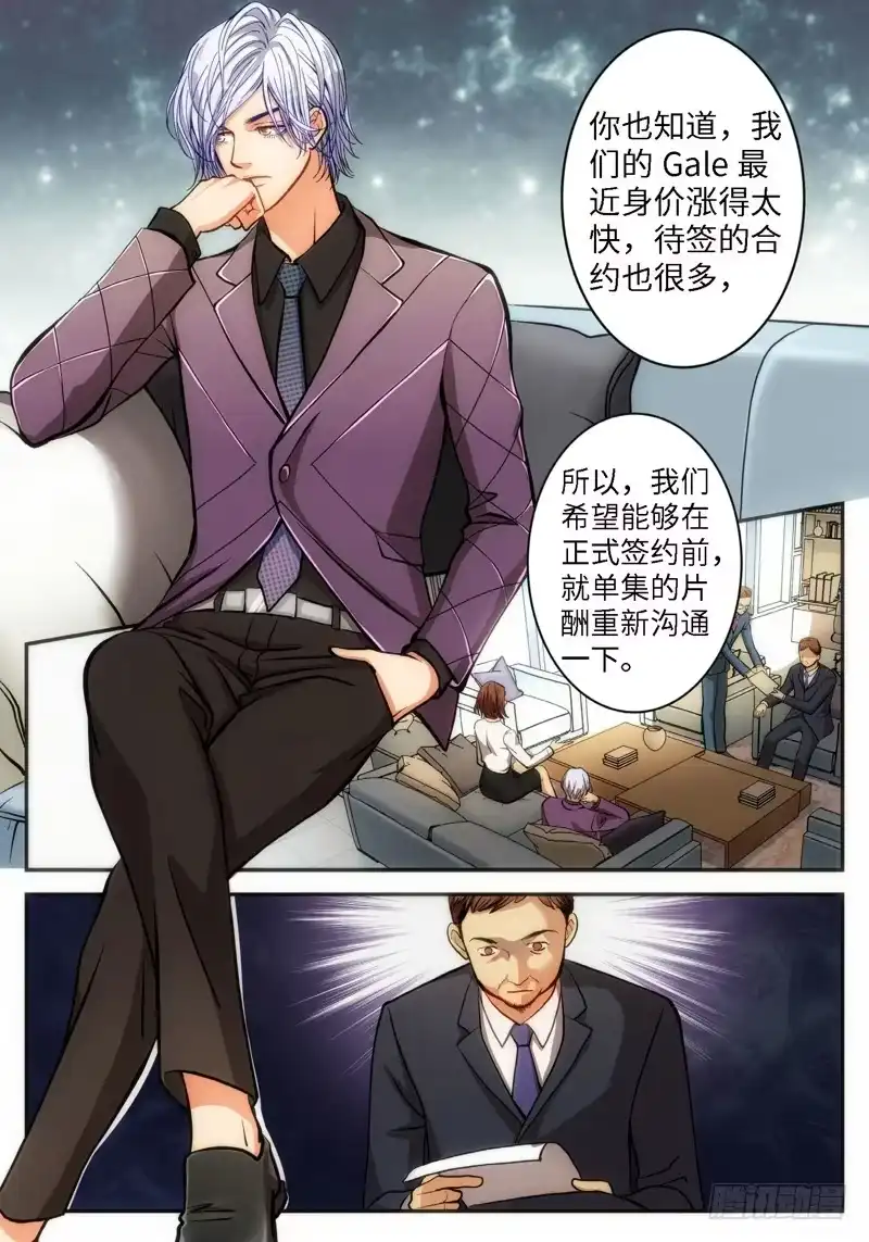 《绝地天通·灰》68.明日之星（01） 第2页