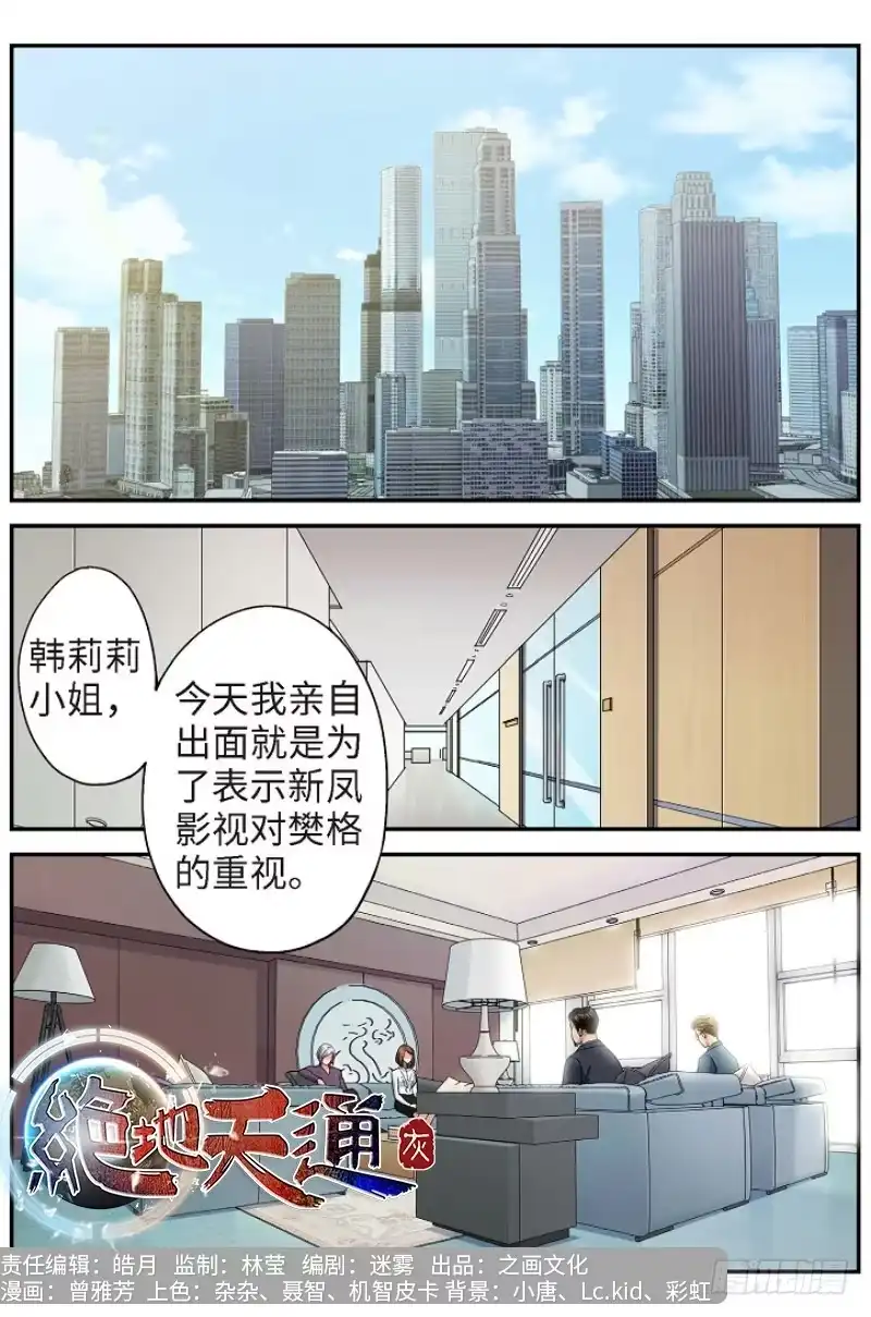 《绝地天通·灰》68.明日之星（01） 第8页
