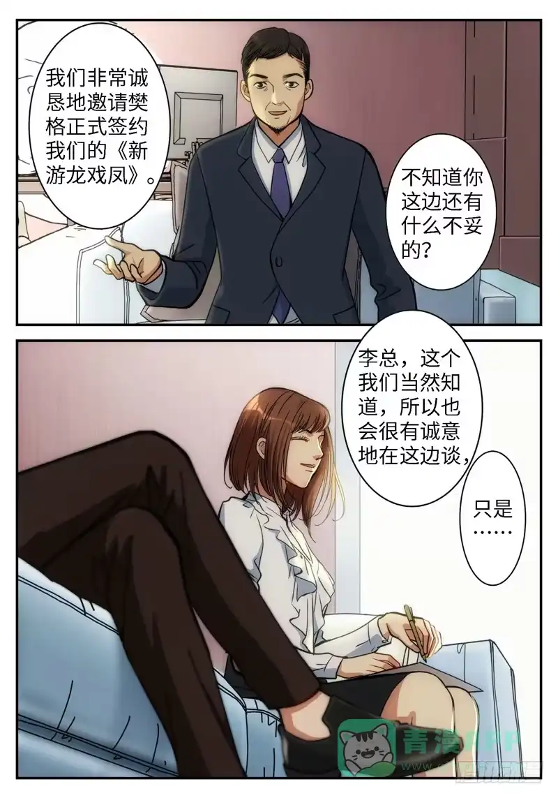 《绝地天通·灰》68.明日之星（01） 第1页
