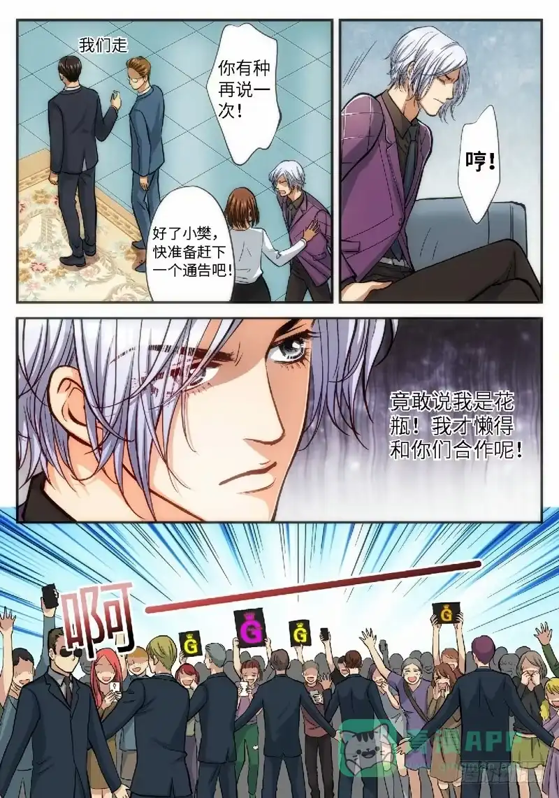 《绝地天通·灰》68.明日之星（01） 第6页