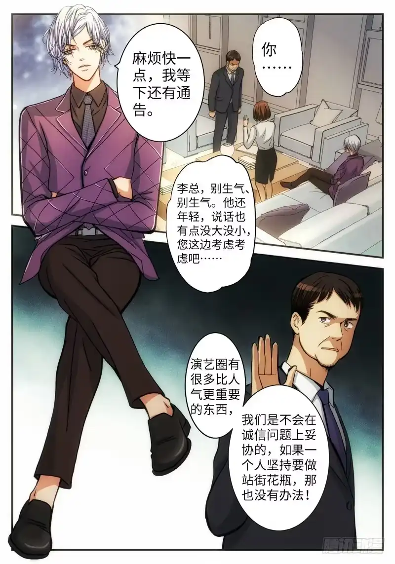 《绝地天通·灰》68.明日之星（01） 第5页