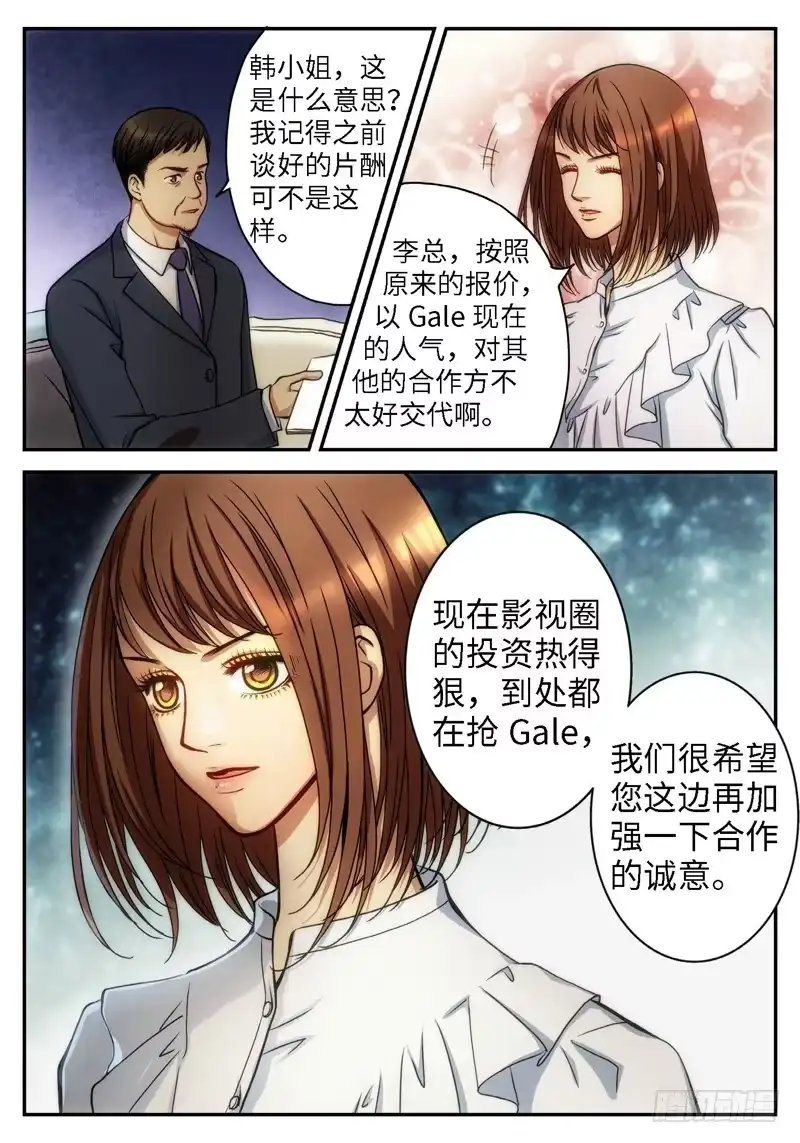 《绝地天通·灰》68.明日之星（01） 第3页