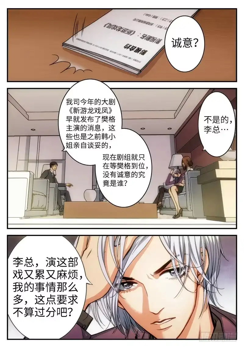 《绝地天通·灰》68.明日之星（01） 第4页