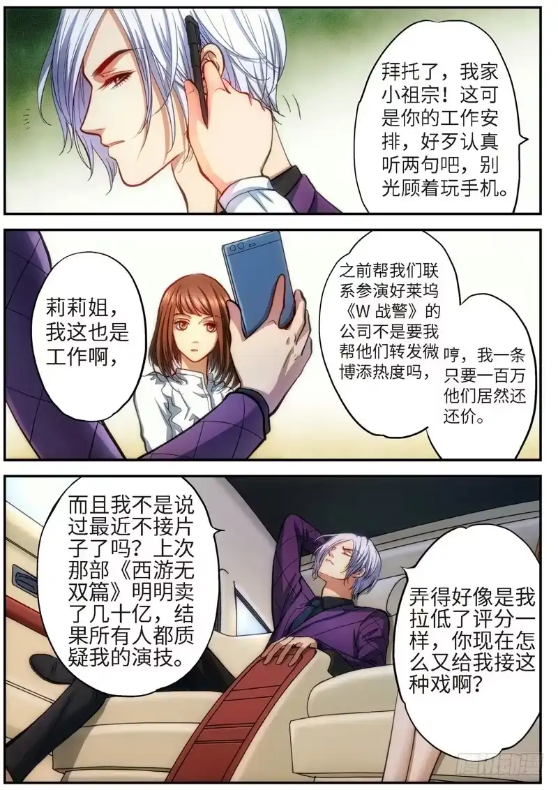 《绝地天通·灰》69.明日之星（02） 第2页
