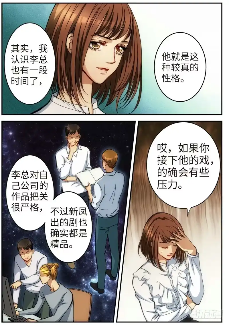 《绝地天通·灰》69.明日之星（02） 第4页