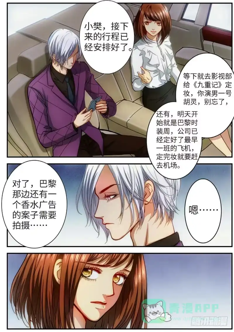 《绝地天通·灰》69.明日之星（02） 第1页