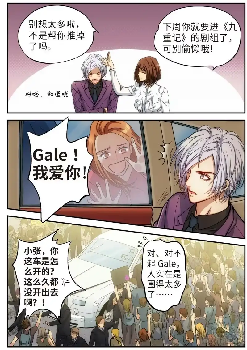 《绝地天通·灰》69.明日之星（02） 第5页