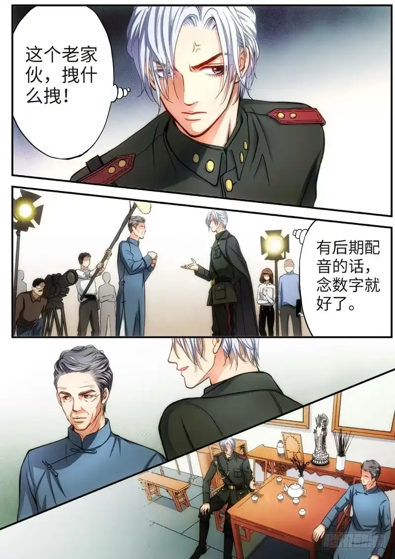 《绝地天通·灰》70.明日之星（03） 第3页