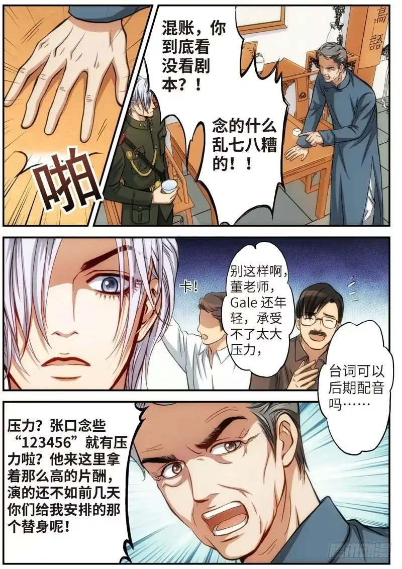 《绝地天通·灰》70.明日之星（03） 第4页