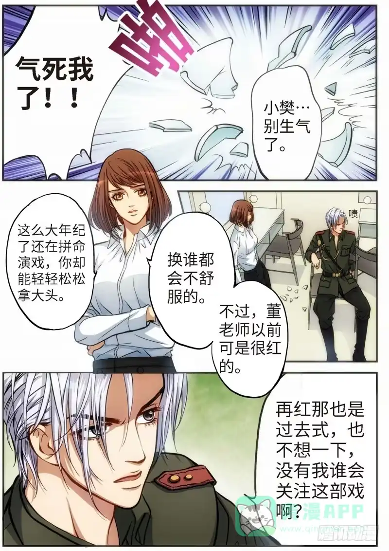 《绝地天通·灰》70.明日之星（03） 第6页
