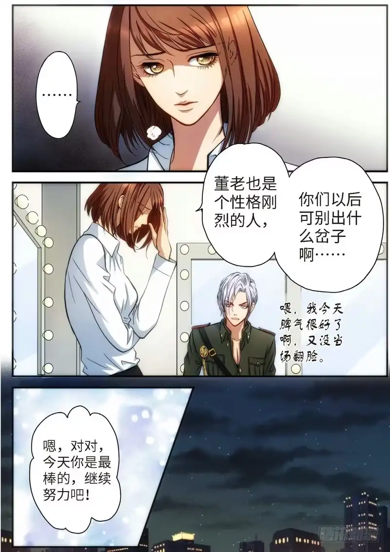 《绝地天通·灰》70.明日之星（03） 第7页