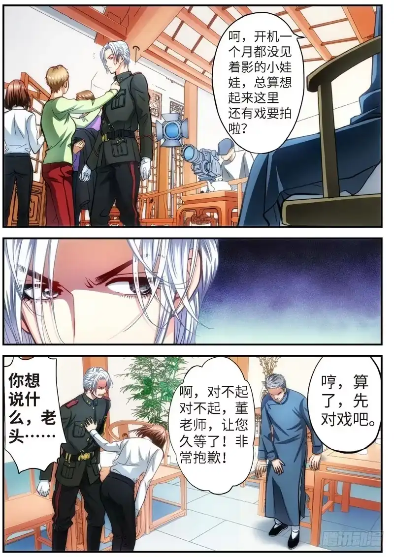 《绝地天通·灰》70.明日之星（03） 第2页