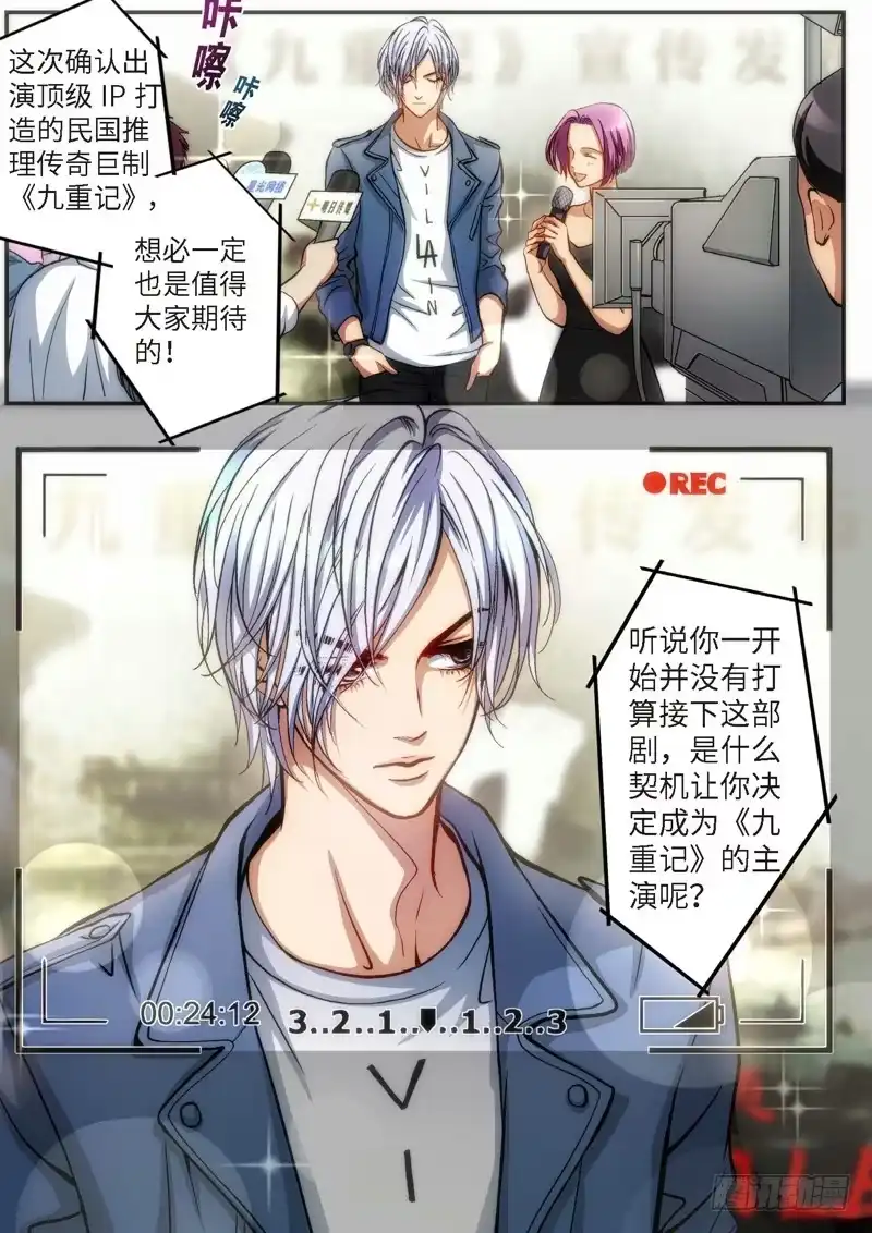 《绝地天通·灰》71.明日之星（04） 第2页
