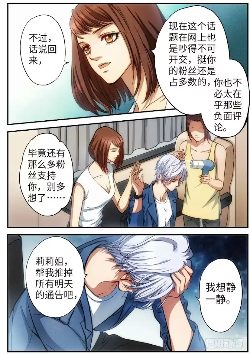 《绝地天通·灰》71.明日之星（04） 第8页