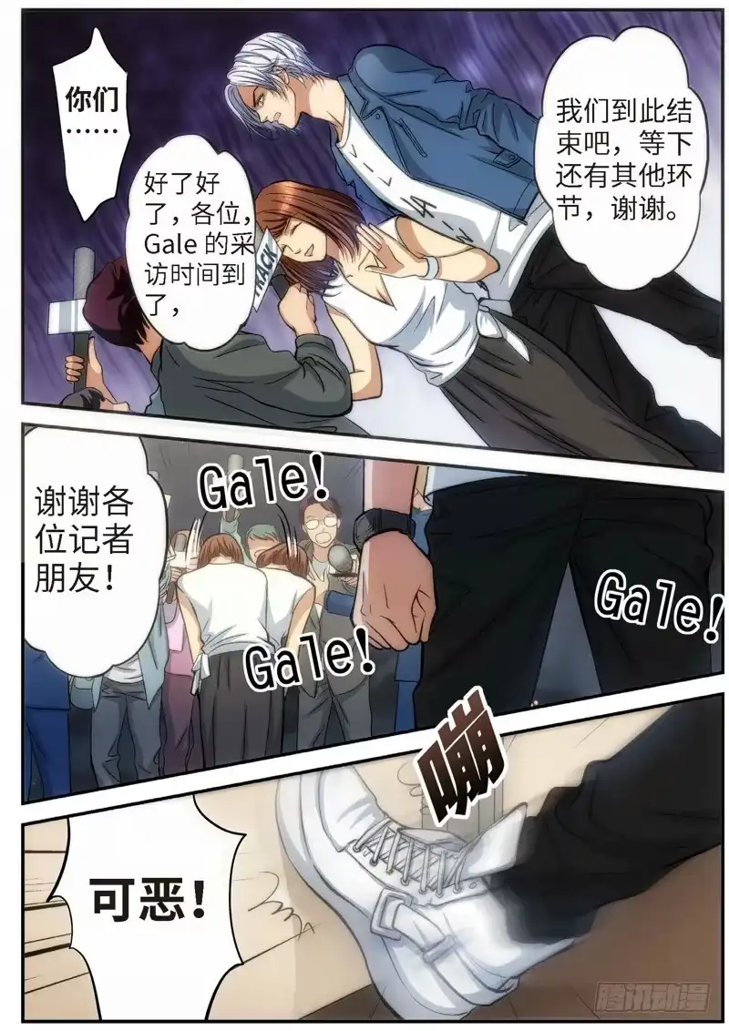《绝地天通·灰》71.明日之星（04） 第5页