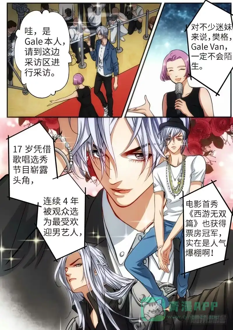《绝地天通·灰》71.明日之星（04） 第1页