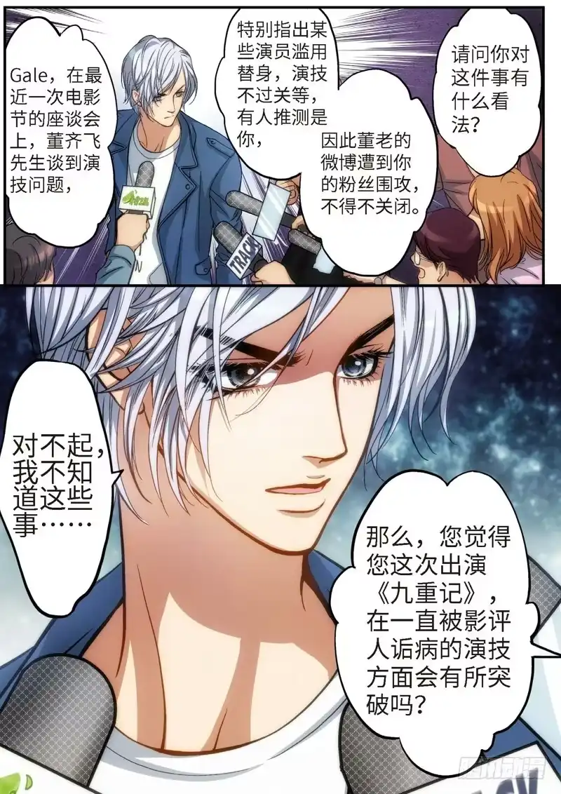 《绝地天通·灰》71.明日之星（04） 第4页