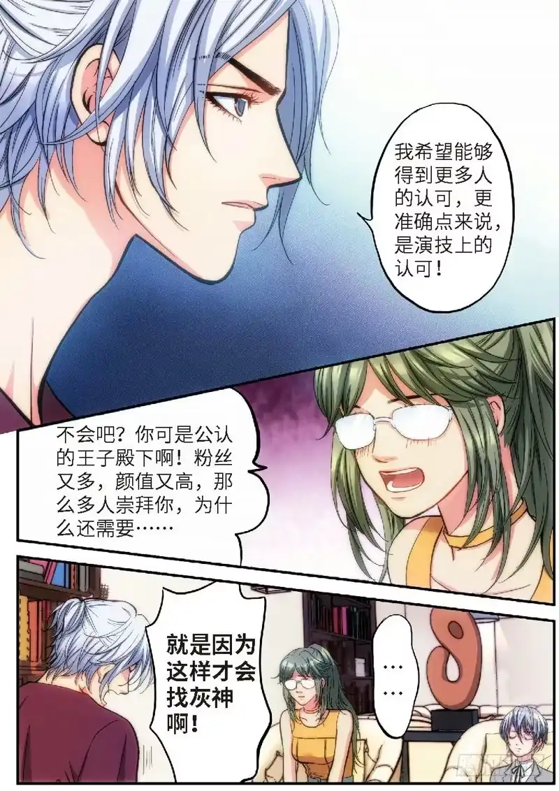 《绝地天通·灰》72.明日之星（05） 第7页