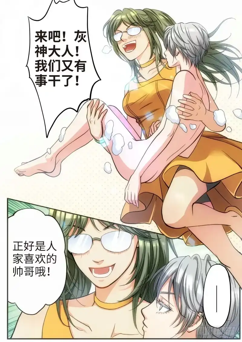 《绝地天通·灰》72.明日之星（05） 第3页