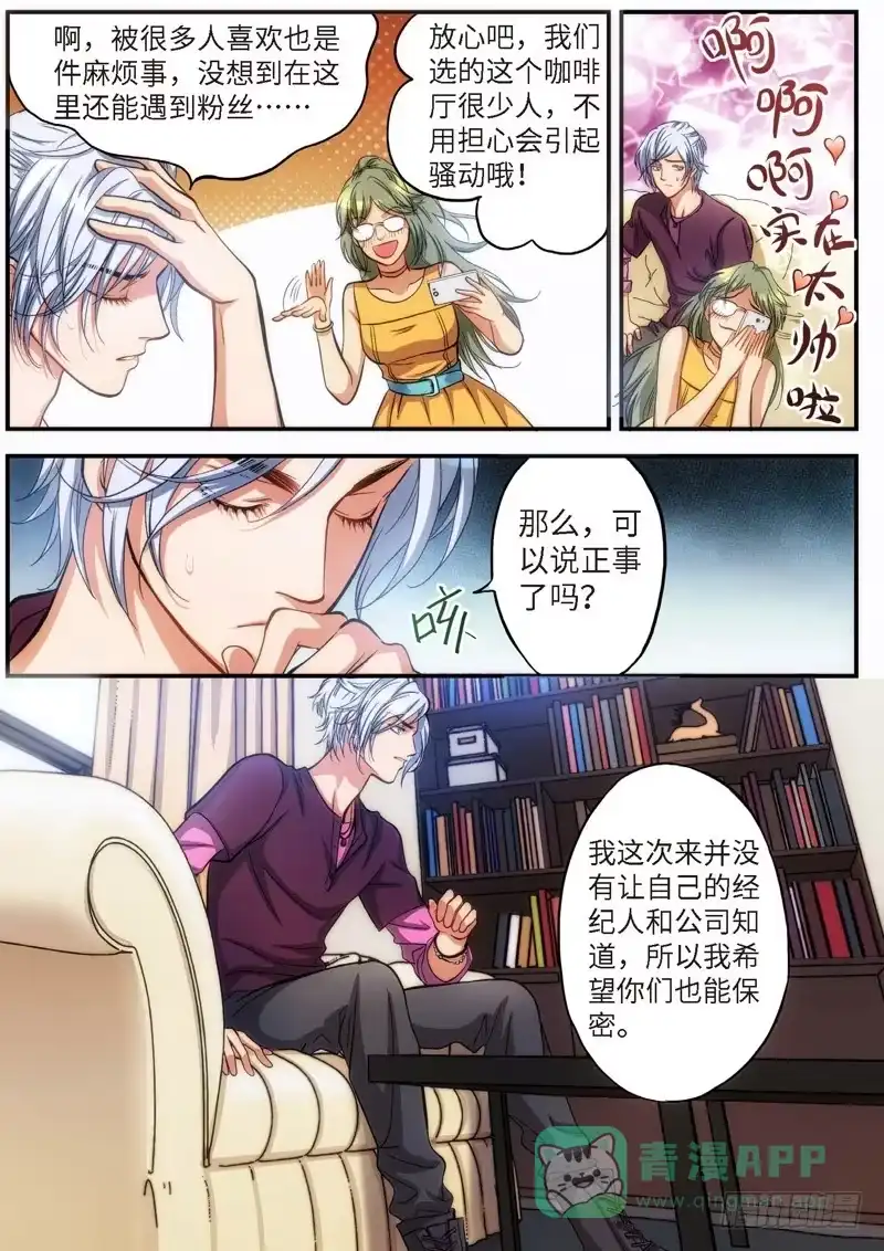 《绝地天通·灰》72.明日之星（05） 第6页