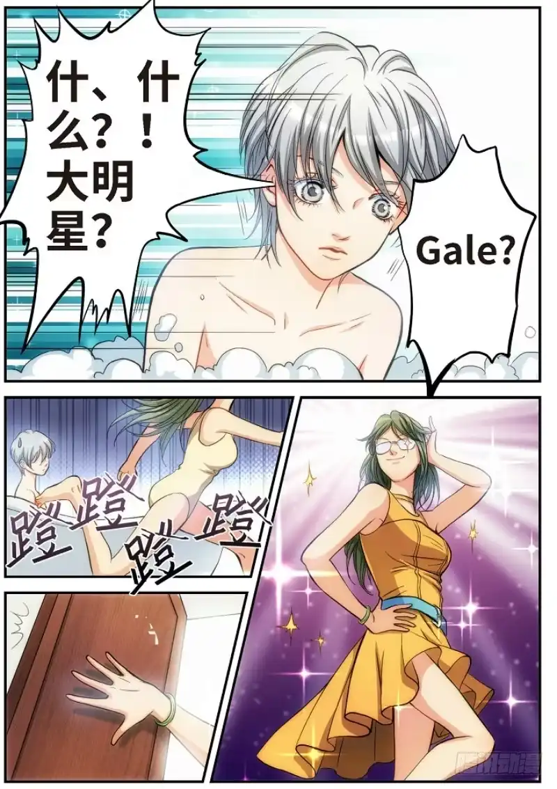 《绝地天通·灰》72.明日之星（05） 第2页