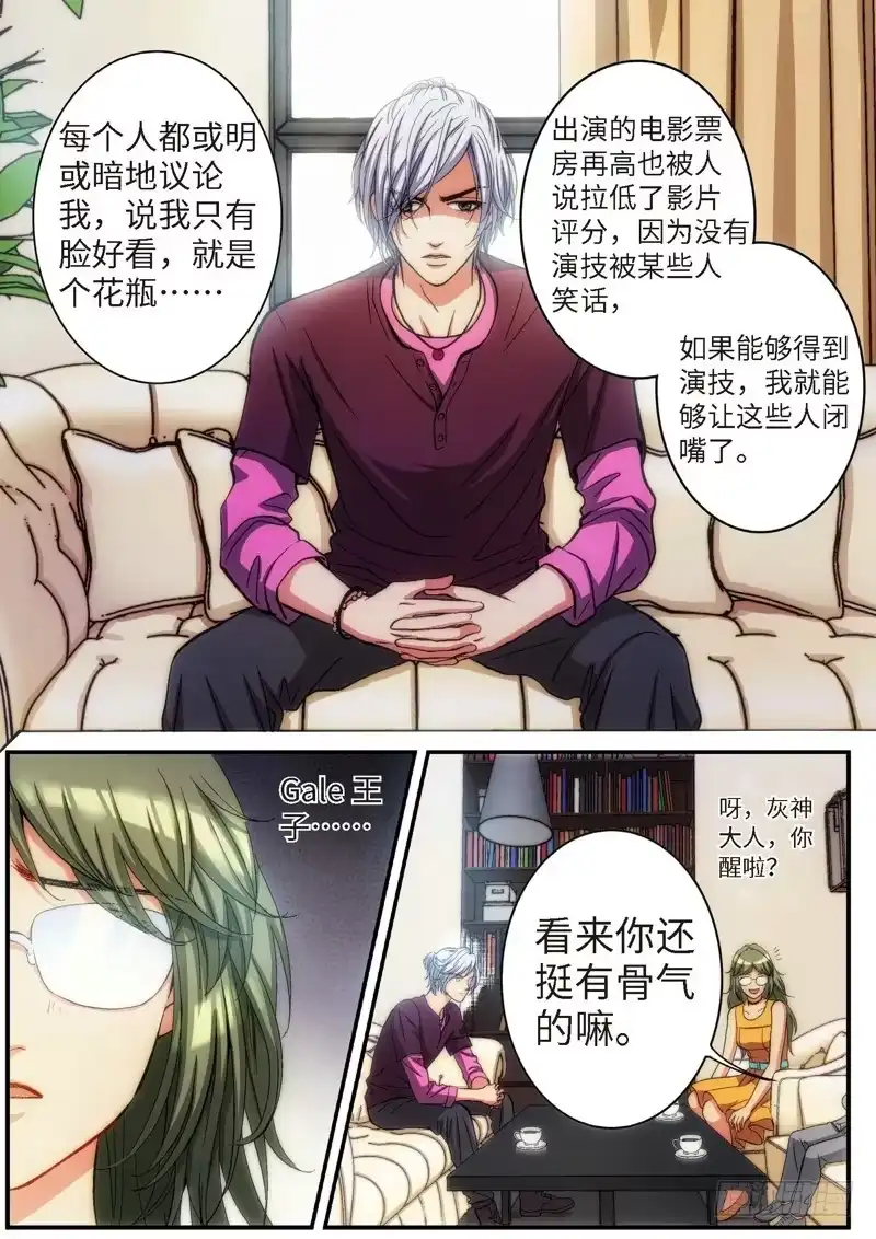 《绝地天通·灰》72.明日之星（05） 第8页
