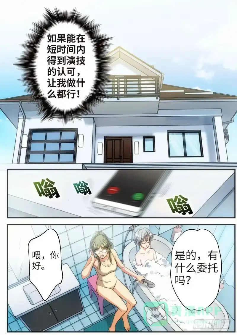 《绝地天通·灰》72.明日之星（05） 第1页