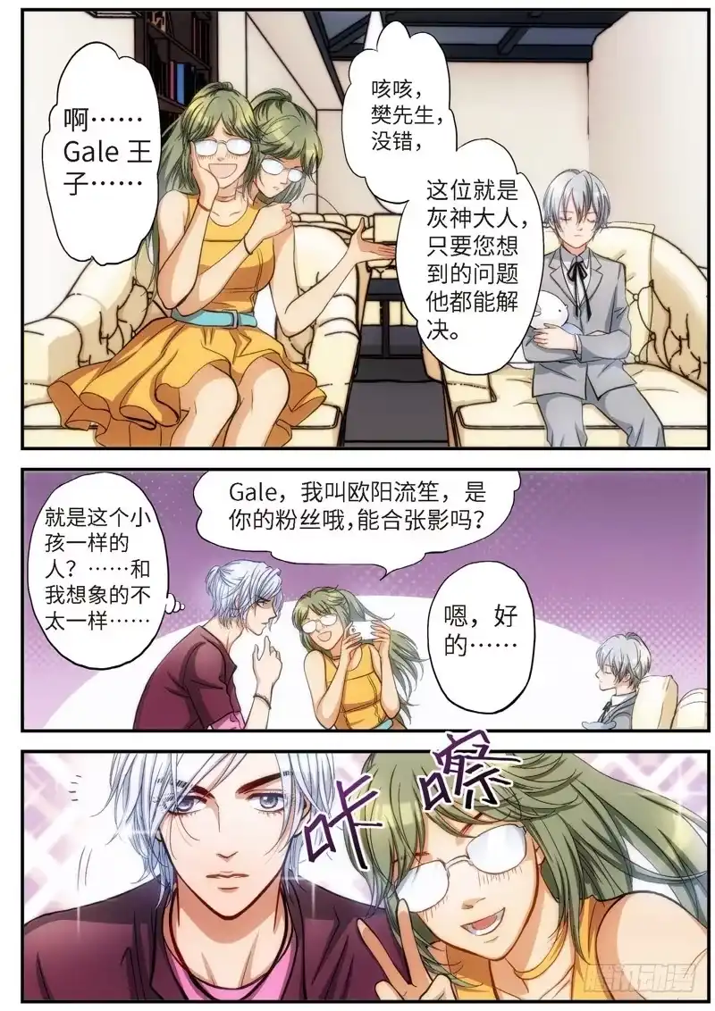 《绝地天通·灰》72.明日之星（05） 第5页