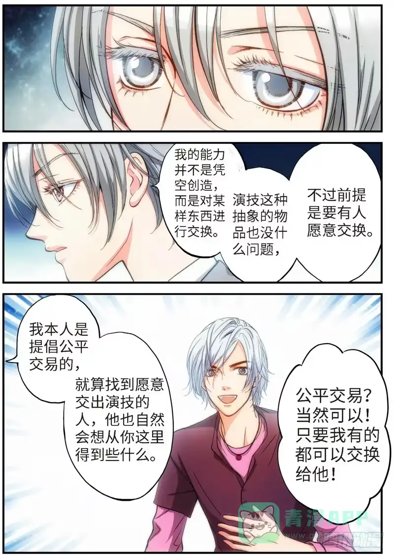《绝地天通·灰》73.明日之星（06） 第1页